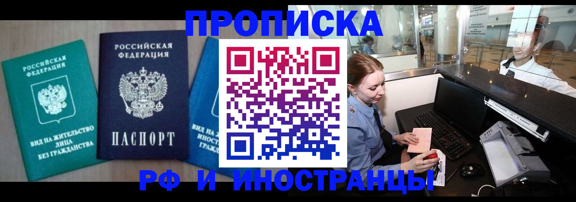 прописка законно в Ростове-на-Дону