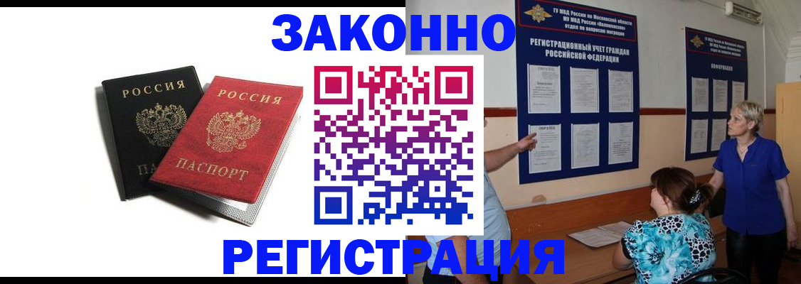 прописка в Ростове-на-Дону