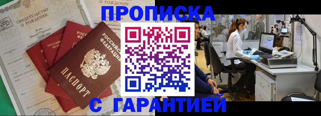 прописка ребенка в Ростове-на-Дону