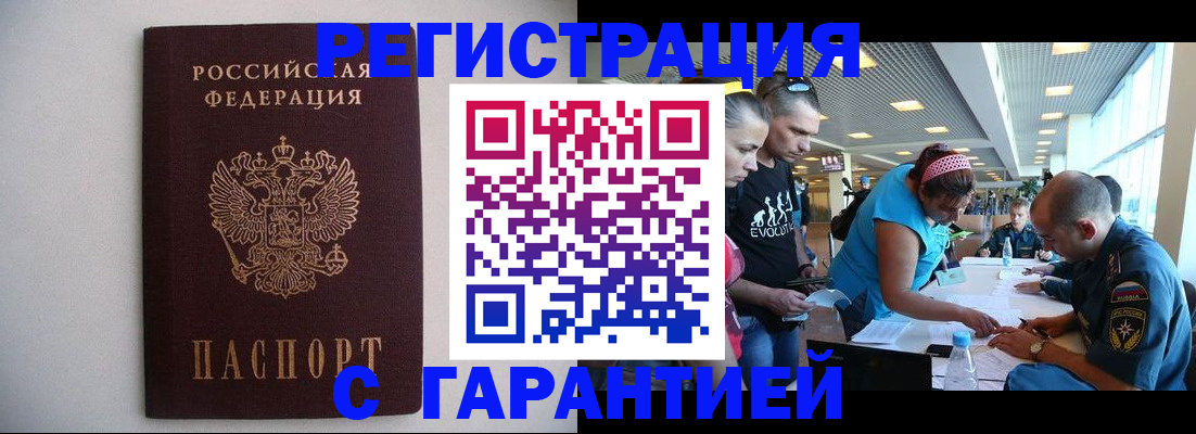 временная регистрация гарантия в Ростове-на-Дону